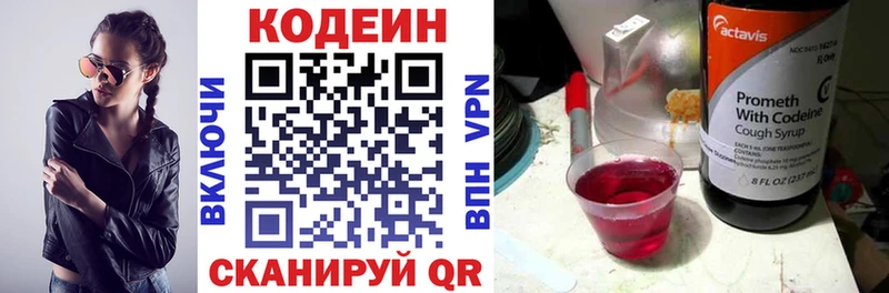 Codein напиток Lean (лин)  как найти   Чкаловск 